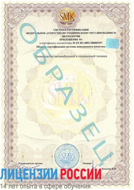 Образец сертификата соответствия (приложение) Дальнереченск Сертификат ISO/TS 16949